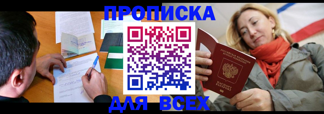 временная прописка в Лосино-Петровском